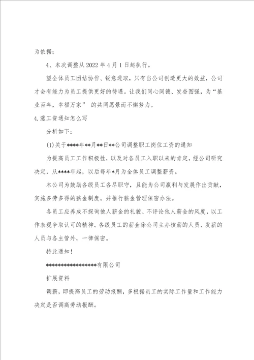 公司个别调薪通知范文