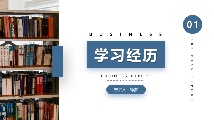 学院风博士入学复试汇报PPT