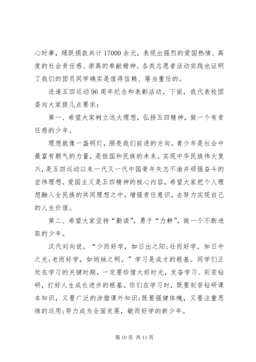 五四青年节致辞稿汇总多篇.docx