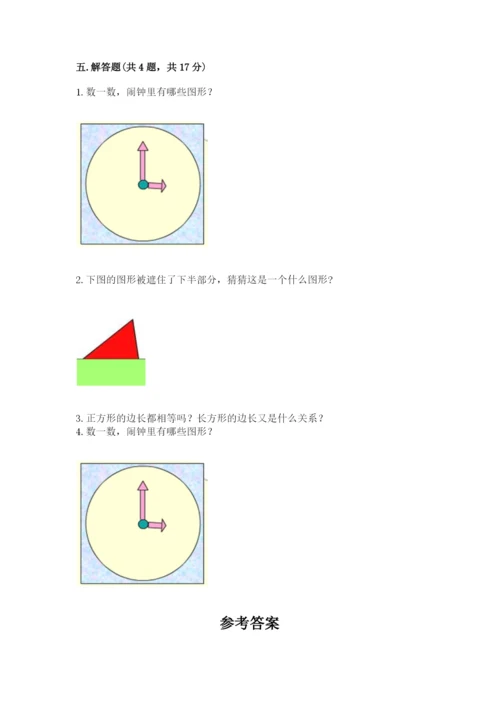 人教版一年级下册数学第一单元 认识图形（二）测试卷及完整答案【精品】.docx