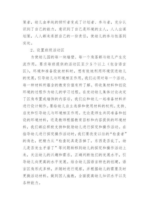 幼儿园环境创设工作计划.docx