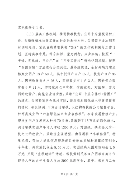 驻村主要做法成效和经验心得.docx