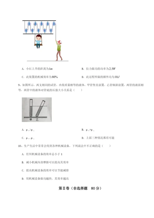 滚动提升练习江苏南通市田家炳中学物理八年级下册期末考试专题测评A卷（附答案详解）.docx