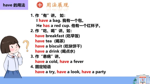 Unit1 Section A Period 2 (2d&GF-4c) 课件（人教八下Unit1 W