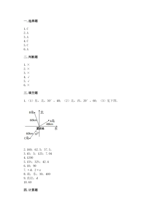 2022六年级上册数学期末考试试卷及答案（有一套）.docx