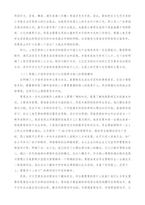 高职院校艺术管理专业人才培养模式研究.docx