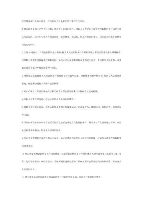 做账管理制度.docx