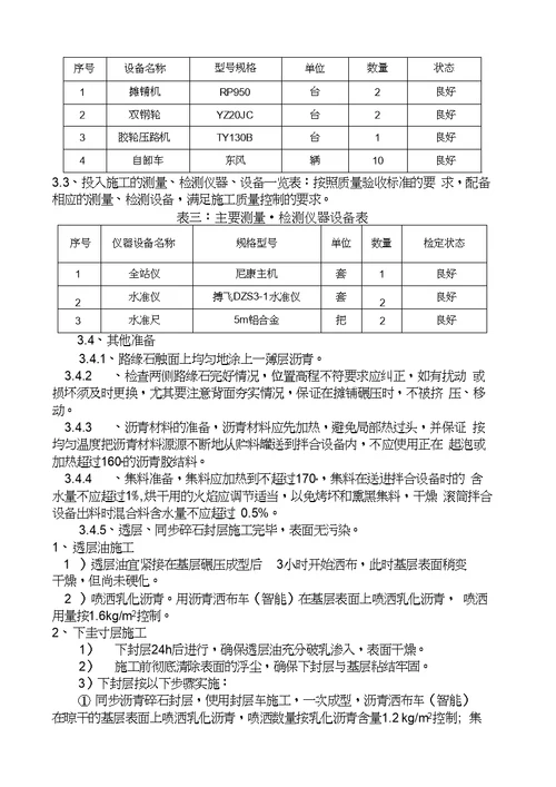 完整版沥青混凝土路面试验段方案