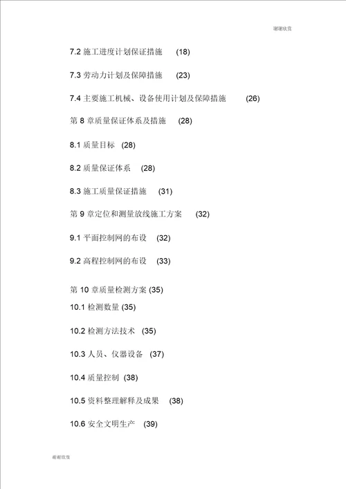 大厦项目CFG桩地基处理工程施工组织设计