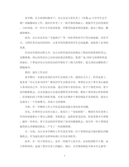 精编之学生会部门工作总结优秀范文.docx