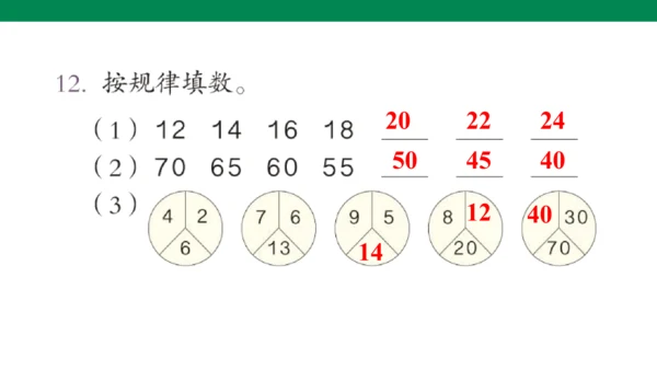 总复习练习二十-人教版数学一年级下册第八单元教学课件(共30张PPT)