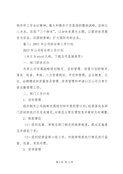 篇一：XX年经营计划 (4).docx