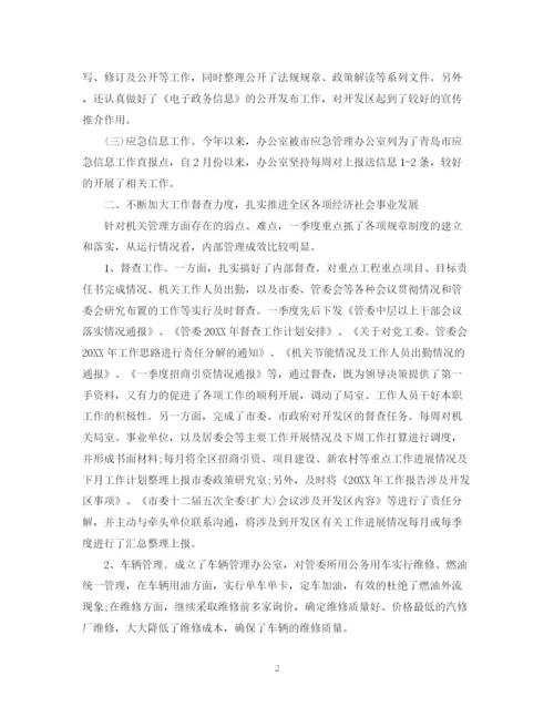 精编之办公室第四季度工作总结范文.docx