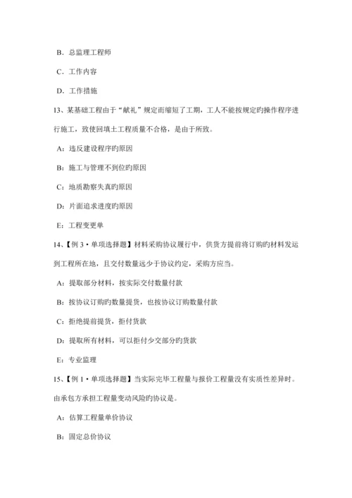 北京上半年建设工程合同管理合同的效力试题.docx