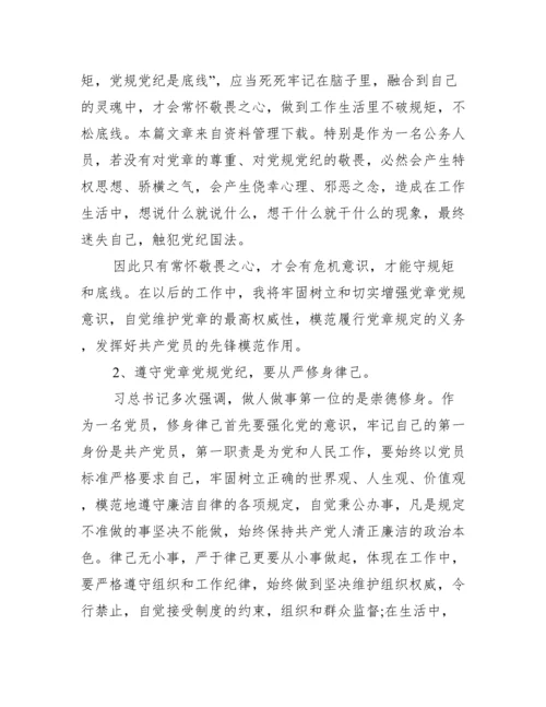参加全市领导干部党章党规党纪教育学习班心得体会范文(精选3篇).docx