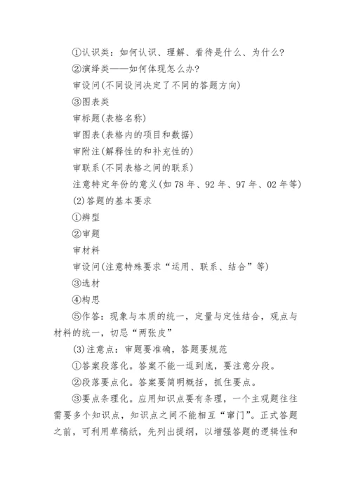 高考政治选择题答题技巧.docx