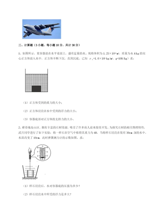 基础强化乌鲁木齐第四中学物理八年级下册期末考试同步测评练习题.docx