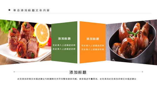 中华传统美食菜系中国菜酒店餐饮PPT模板