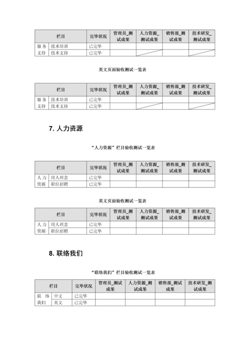 公司网站验收工作流程.docx