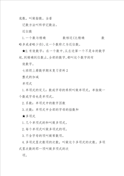 七班级上册数学期末复习资料