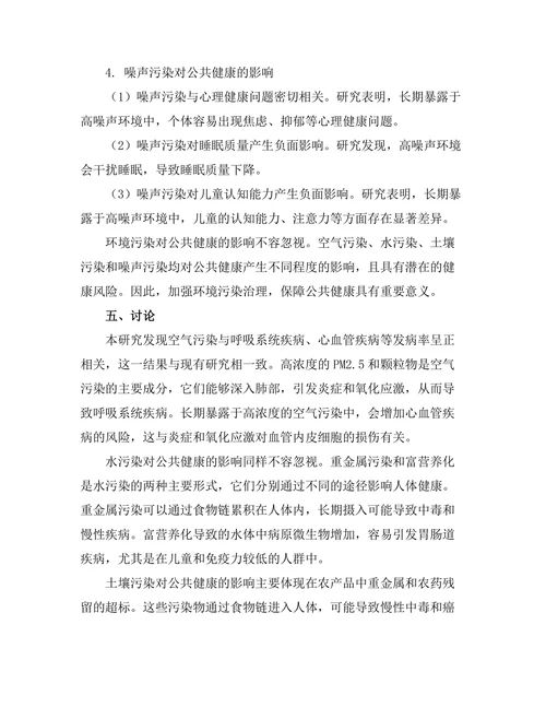 环境污染对公共健康的影响评估