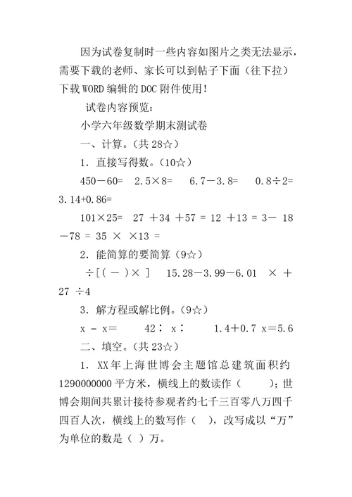 XX年春季新青岛版六年级下册数学期末测试题