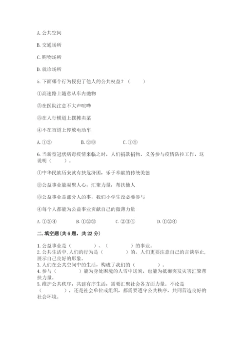 道德与法治五年级下册第二单元《公共生活靠大家》测试卷精品【名校卷】.docx