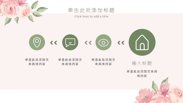 粉色简约小清新水彩花卉教学课件PPT模板