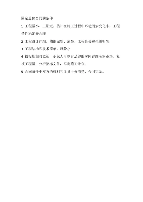 2013二级建造师机电工程施工管理事务必过资料