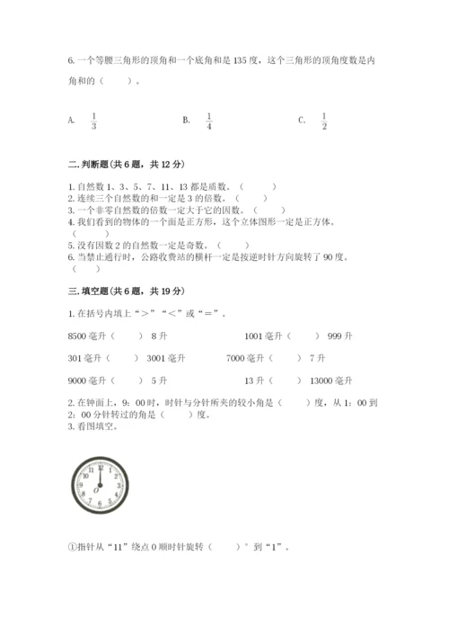 人教版五年级下册数学期末卷及答案【夺冠系列】.docx