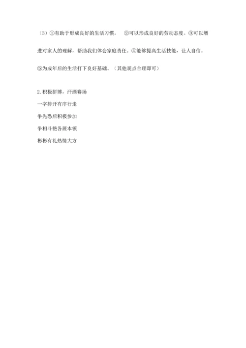 部编版四年级上册道德与法治期中测试卷附答案【轻巧夺冠】.docx