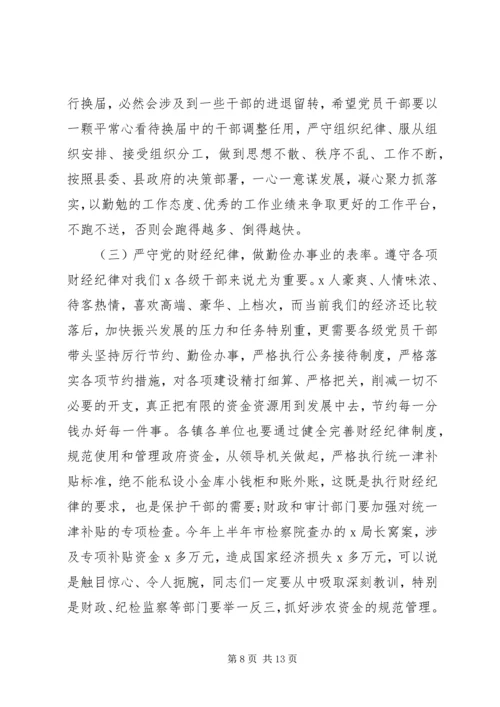 在“守纪律、讲规矩、作表率”主题作风纪律教育学习月活动动员大会上的讲话.docx