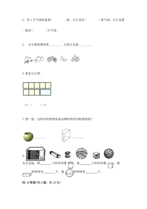 人教版一年级上册数学期中测试卷带答案解析.docx