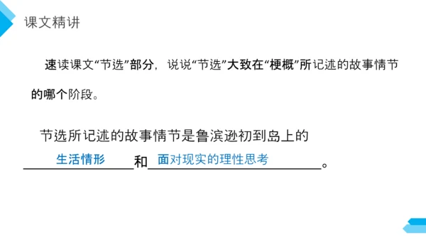 六年级语文课文鲁滨逊漂流记PPT教学课件