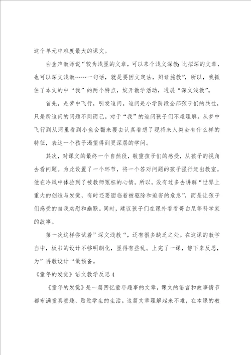 童年的发现语文教学反思