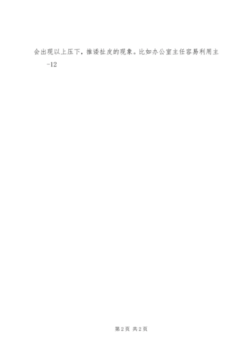 公司办公室工作划分分工5篇 (4).docx