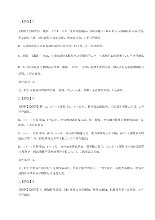 第二次月考滚动检测卷-重庆市北山中学物理八年级下册期末考试章节测评试题（详解）.docx