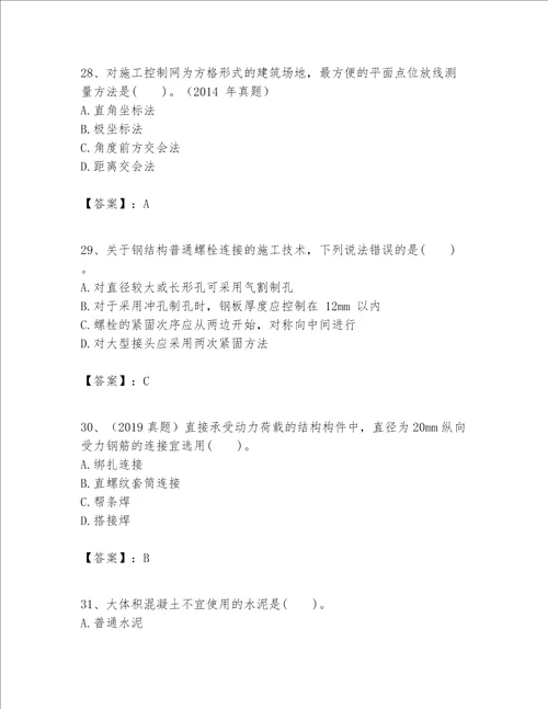 一级建造师之一建建筑工程实务题库含完整答案【易错题】