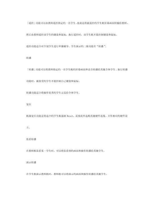 PowerNet多媒体教学网专题方案.docx