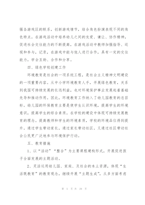 幼儿园大班班主任工作计划5篇.docx