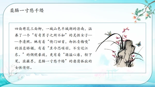 古代才女李清照通用PPT模板