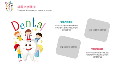 儿童牙齿牙科口腔保健预防与保护PPT模板
