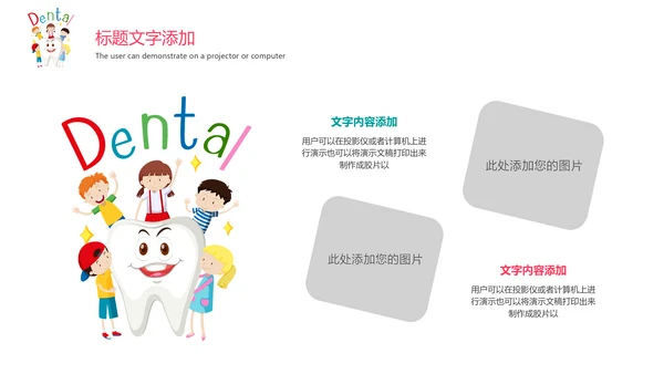 儿童牙齿牙科口腔保健预防与保护PPT模板