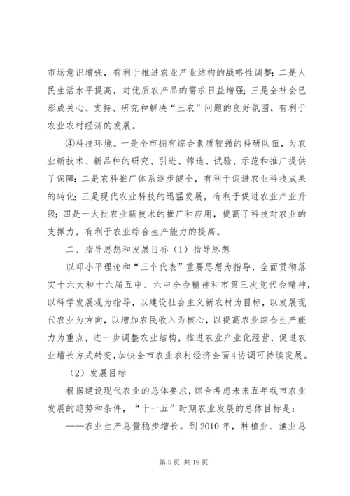 常熟十一五农业发展规划 (2).docx