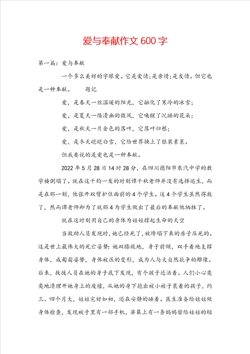 爱与奉献作文600字