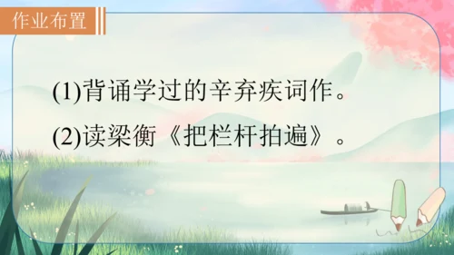 12 词四首《破阵子·为陈同甫赋壮词以寄之》课件