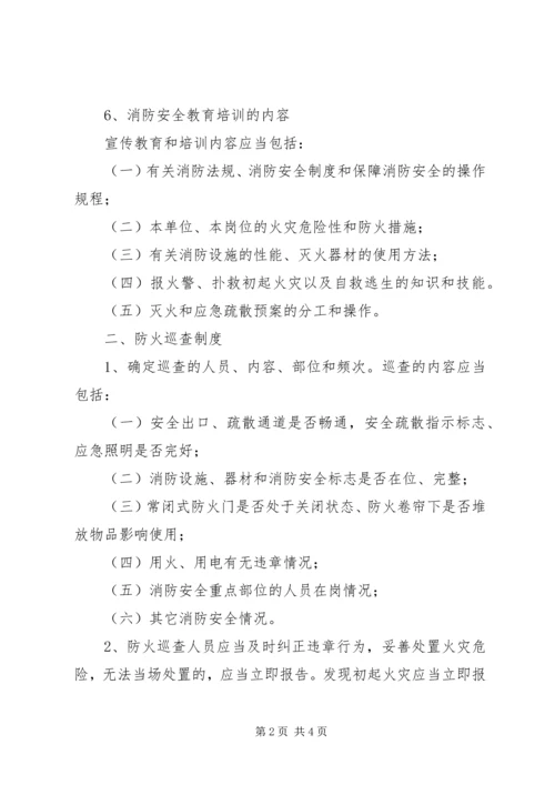 公共娱乐场所消防安全管理规范 (4).docx