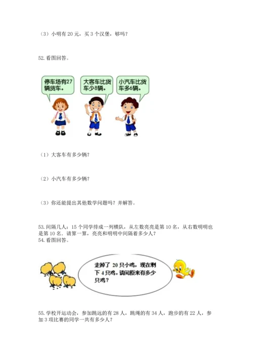 小学二年级上册数学应用题100道含完整答案（名师系列）.docx