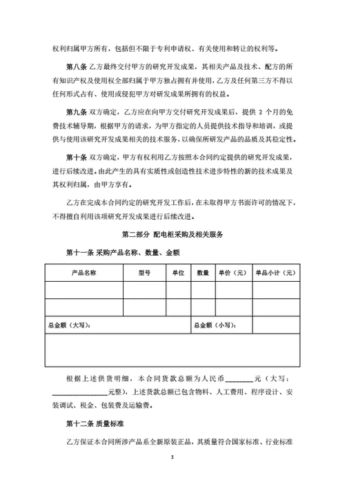 委托开发与配电柜采购安装合同