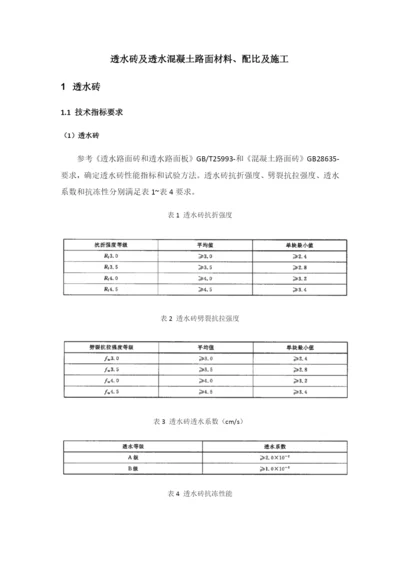 透水砖及透水混凝土路面综合项目施工基本工艺.docx